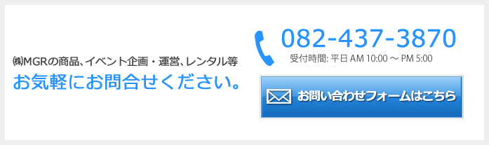 お問い合わせはこちら